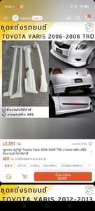 สเกิร์ต ยาริส  2006-2008 รอบคัน  ยังไม่แกะเลยคับ