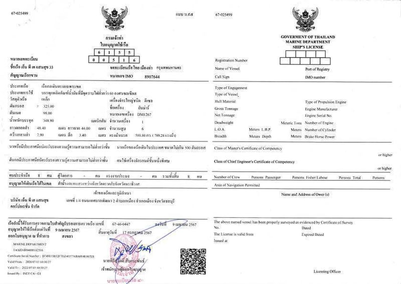 ขายเรือน้ำมันขนาด 5 แสนลิตร 