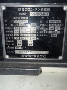 DGM250MK-P Shindaiwa Generator 20kva. 25kva by OEK 098-5625920 DGM250MK-P Shindaiwa Generator 20kva. 25kva by OEK 098-5625920