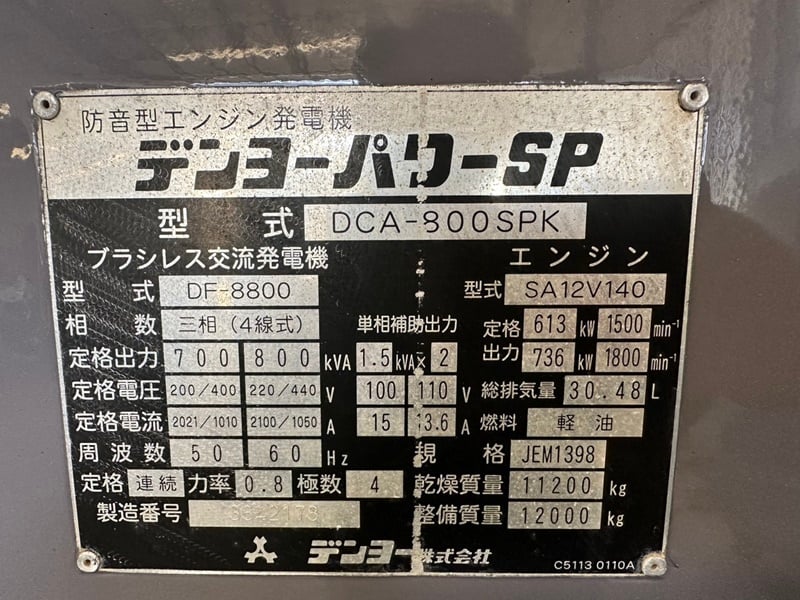 DCA800SPK- เครื่องกำเนิดไฟฟ้า Denyo ขนาด 700KVA 800KVA OEK 098-5625920 DCA800SPK- เครื่องกำเนิดไฟฟ้า Denyo ขนาด 700KVA 800KVA OEK 098-5625920