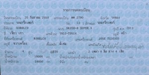 ขายKOBELCO SUPER X รถแบ็คโฮ YN12