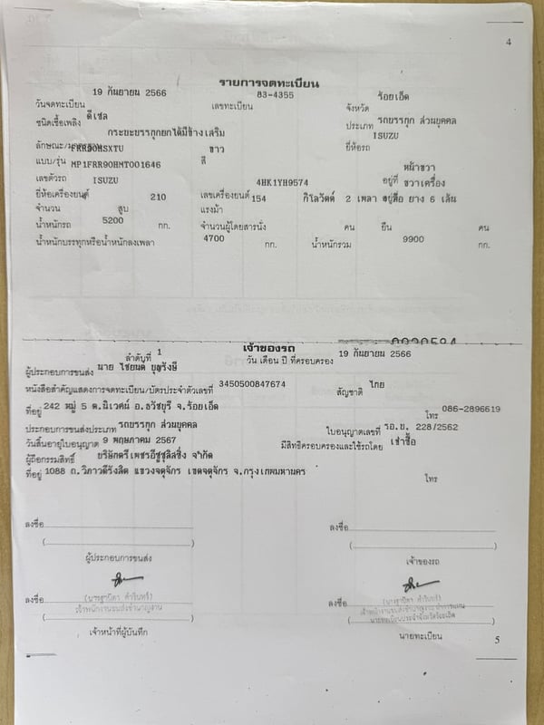 ISUZU FRR 210แรงม้า รถบรรทุก 6ล้อ ดั้มพ์ ปี2023