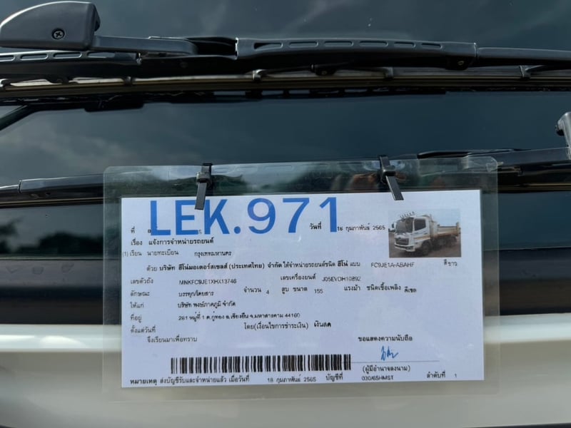HINO FC9J 155HP ชุดจด ปี65 ไมล์ 193,000km. #6ล้อดั้ม #LEK 971