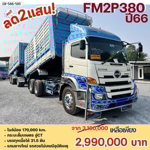 HINO FM2P 380 HP ปี 2566 ไมล์ 170,000 km. #10ล้อพ่วงกระบะเหล็กดั้มเกษตร #LEK586-585 HINO FM2P 380 HP ปี 2566 ไมล์ 170,000 km. #10ล้อพ่วงกระบะเหล็กดั้มเกษตร #LEK586-585