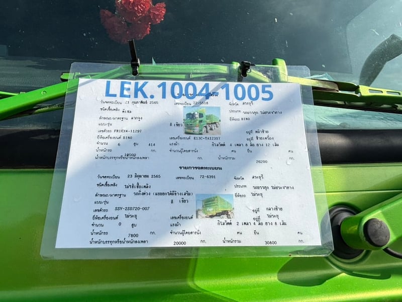 HINO S700 #12ล้อ #2เพลาปี65 #LEK1004-1005 