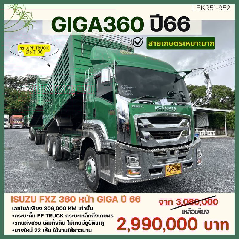 lSUZU FXZ 360 หน้า GIGA ปี 66 เลขไมล์เพียง 306,000 KM #กระบะดั้ม PP TRUCK กระบะเหล็กกึ่งเกษตร #LEK951-952 