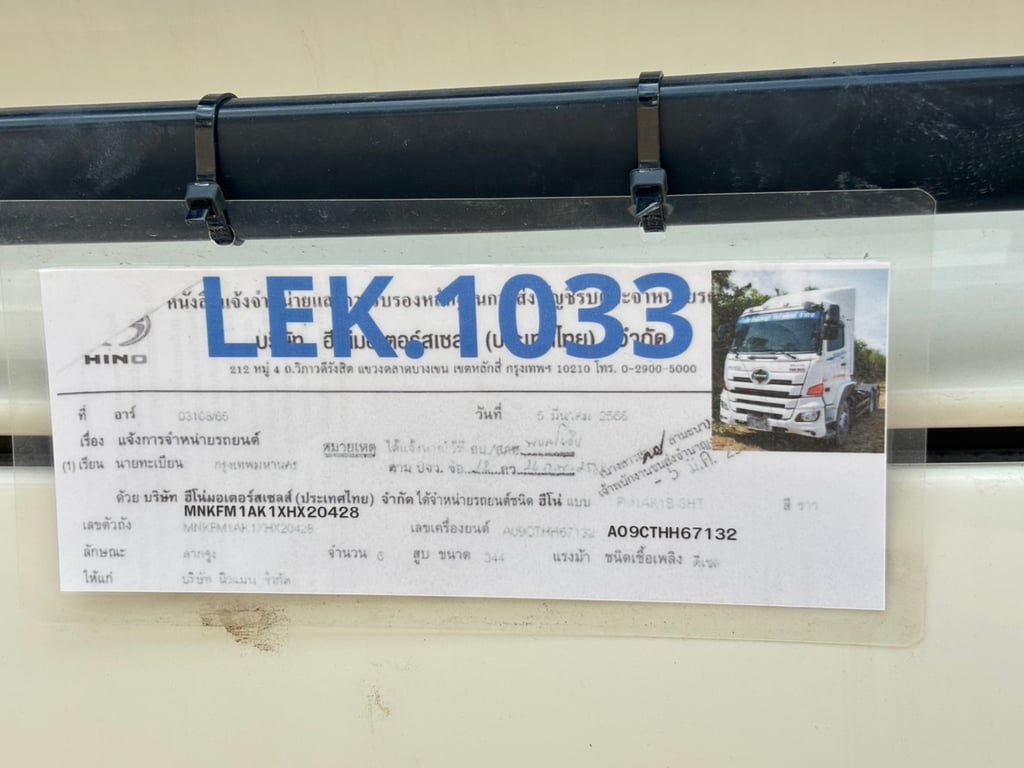 HINO FM1A 344HP ปี66 #หัวลาก #LEK1033 HINO FM1A 344HP ปี66 #หัวลาก #LEK1033