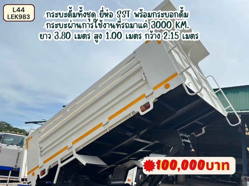 กระบะดั้มทั้งชุด ยี่ห้อ SST #L.45 