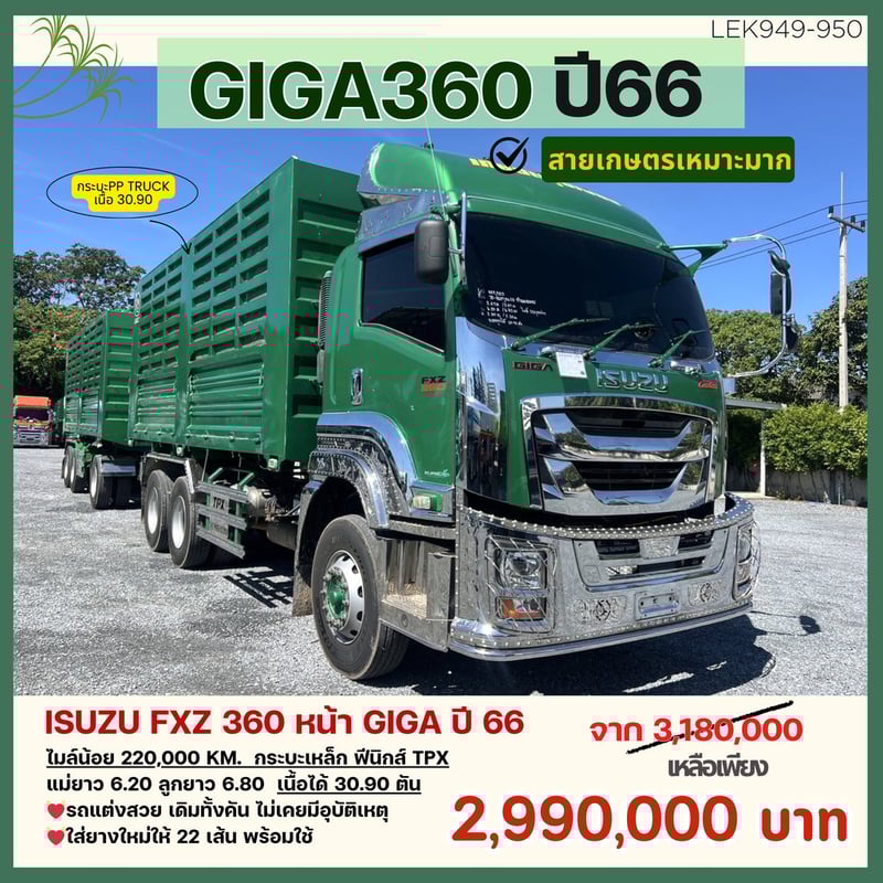 lSUZU FXZ 360 หน้า GIGA ปี 66 ไมล์เพียง 306,000 KM. #10ล้อพ่วงกระบะเหล็กคอกเกษตร #LEK951-952 