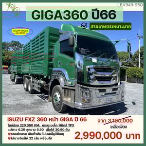 lSUZU FXZ 360 หน้า GIGA ปี 66 ไมล์เพียง 220,000 KM. #10ล้อพ่วงกระบะเหล็กคอกเกษตร #LEK949-950 lSUZU FXZ 360 หน้า GIGA ปี 66 ไมล์เพียง 220,000 KM. #10ล้อพ่วงกระบะเหล็กคอกเกษตร #LEK949-950