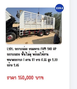 กระบะล่อง ยกลงจาก FVM 240 HP #คาน 87 #L101