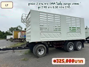 ลูกพ่วง3คาน smm สามมิตร กระบะเหล็กคอกสูง #L15  