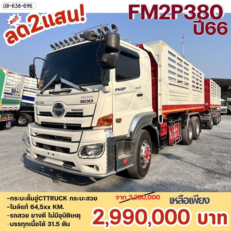 HINO FM2P 380HP  ปี66 ไมล์น้อย 64,500km. #10ล้อพ่วง #LEK532,533