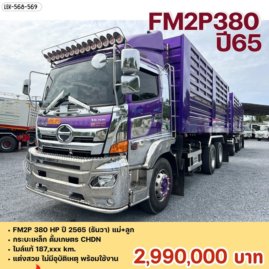 HINO FM2P 380HP ปี65 ไมล์ 188,000 KM. #10ล้อพ่วงกระบะเหล็กดั้มเกษตร #LEK568,569