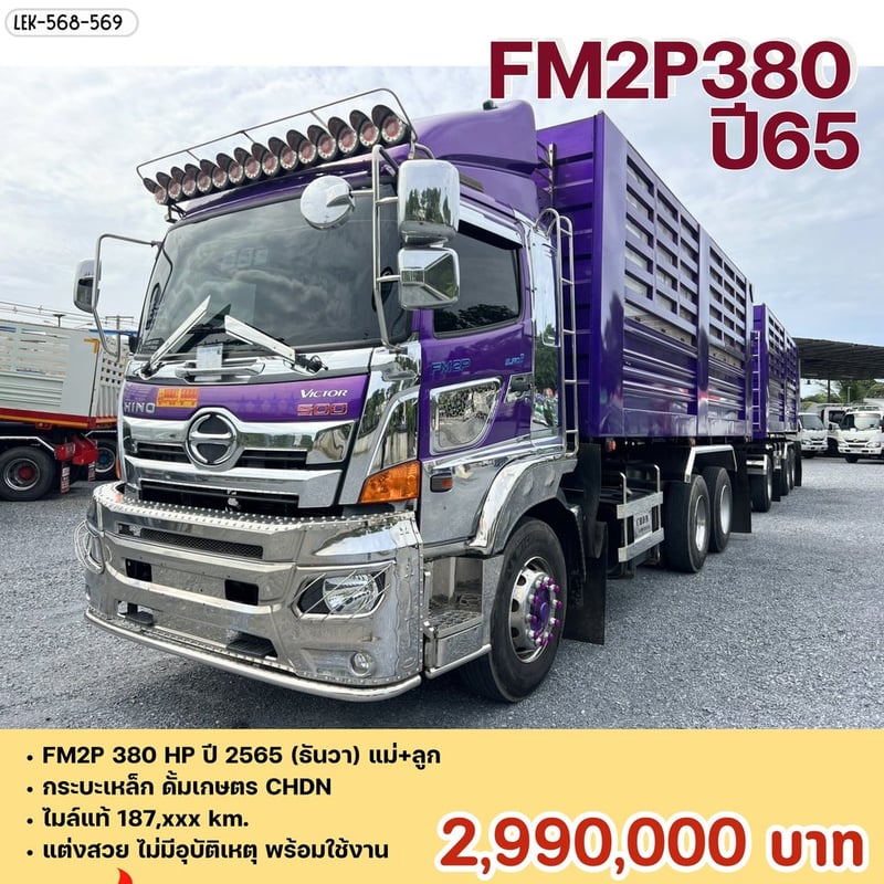 HINO FM2P 380HP ปี65 ไมล์ 188,000 KM. #10ล้อพ่วงกระบะเหล็กดั้มเกษตร #LEK568,569