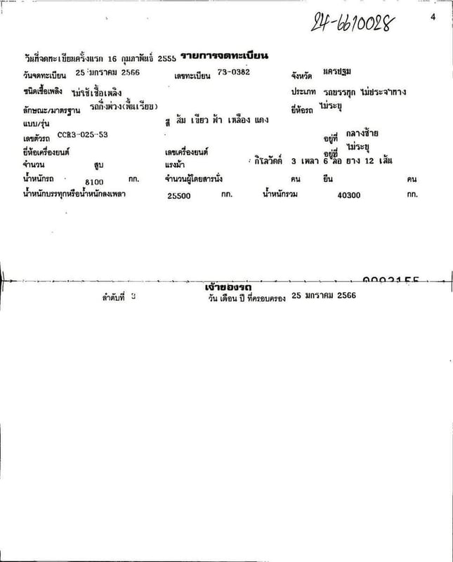 หางพื้น 3 เพลา