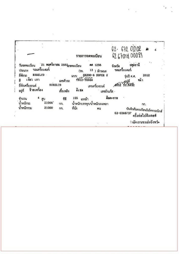 📣Kobelco sk200- 8 Super X 💸ราคา 580,000 ฿ 📍อยู่อุบล  ☎098-0948203 แฮ็คส์  #แฮ็คส์รถบรรทุก