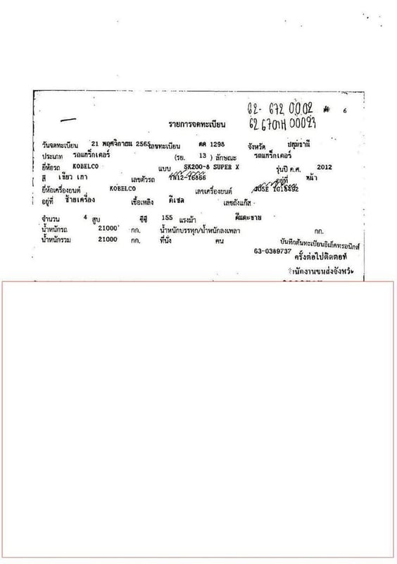 📣Kobelco sk200- 8 Super X 💸ราคา 580,000 ฿ 📍อยู่อุบล  ☎098-0948203 แฮ็คส์  #แฮ็คส์รถบรรทุก