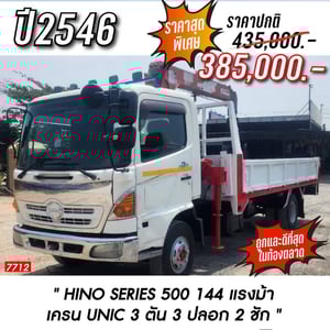 📣📣"Hino FC4J 144 แรงม้า 🌟6 ล้อ กระบะ 4.9 ม ก2.20ม แผง 40 ซม 🌟เครน Unic 3ตัน 3ปลอก 2ชัก" 💸ราคา385,000฿ 📍ชลบุรี ☎098-0947203 แฮ็คส์ #แฮ็คส์รถบรรทุก 📣📣"Hino FC4J 144 แรงม้า 🌟6 ล้อ กระบะ 4.9 ม ก2.20ม แผง 40 ซม 🌟เครน Unic 3ตัน 3ปลอก 2ชัก" 💸ราคา385,000฿ 📍ชลบุรี ☎098-0947203 แฮ็คส์ #แฮ็คส์รถบรรทุก