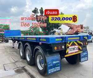 📣📣หางพื้นสามเพลา TTP 10น๊อต ปี 66 💸ราคา 320,000 ฿ พร้อมใช้งาน 📍ปทุมธานี ☎098-0947203 แฮ็คส์ #รับฝากขายรถบรรทุกทุกชนิด #แฮ็คส์รถบรรทุก 📣📣หางพื้นสามเพลา TTP 10น๊อต ปี 66 💸ราคา 320,000 ฿ พร้อมใช้งาน 📍ปทุมธานี ☎098-0947203 แฮ็คส์ #รับฝากขายรถบรรทุกทุกชนิด #แฮ็คส์รถบรรทุก