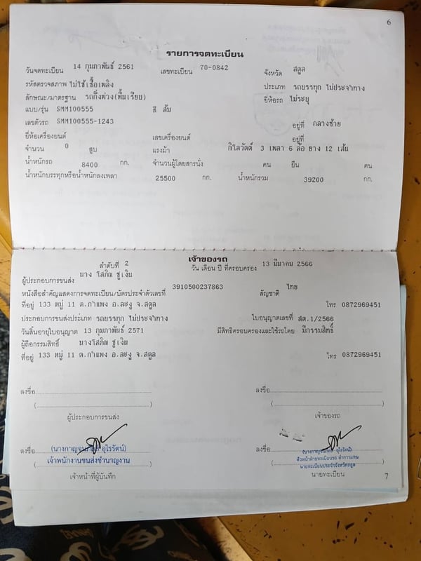 📣📣หางพื้น 3 เพลา สามมิตร 10น๊อต ปี61 💸 320,000 ฿ 📍จ.สตูล ☎098-0947203 แฮ็คส์  #แฮ็คส์รถบรรทุก