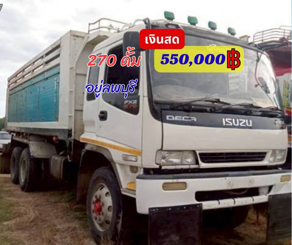 📣📣📣ISUZU 270 แรง ดั้ม ปี 40 ยูโร 1 💸ราคา 550,000 ฿ 📍ลพบุรี ☎098-0947203 แฮ็คส์ #รับฝากขายรถบรรทุกทุกชนิด #แฮ็คส์รถบรรทุก 📣📣📣ISUZU 270 แรง ดั้ม ปี 40 ยูโร 1 💸ราคา 550,000 ฿ 📍ลพบุรี ☎098-0947203 แฮ็คส์ #รับฝากขายรถบรรทุกทุกชนิด #แฮ็คส์รถบรรทุก