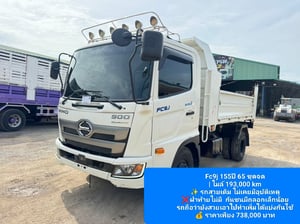 Hino หกล้อดั้ม Fc9j 155ปี 65 ชุดจด ไมล์ 193,000 km. ✨ รถสวยเดิม ไม่เคยมีอุบัติเหตุ ❌ฝาท้ายไม่มี กันชนมีถลอกเล็กน้อย รถถือว่ายังสวยเอาไปทำเพิ่มได้แบ่งกันใช้ 💰 ราคาเพียง 738,000 บาท ☎098-0947203 แฮ็คส์ Hino หกล้อดั้ม Fc9j 155ปี 65 ชุดจด ไมล์ 193,000 km. ✨ รถสวยเดิม ไม่เคยมีอุบัติเหตุ ❌ฝาท้ายไม่มี กันชนมีถลอกเล็กน้อย รถถือว่ายังสวยเอาไปทำเพิ่มได้แบ่งกันใช้ 💰 ราคาเพียง 738,000 บาท ☎098-0947203 แฮ็คส์