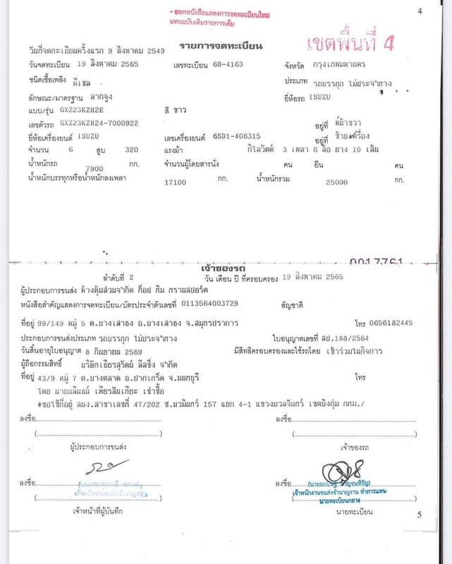 📣📣หัว ลาก isuzu 320 ปี 49  💸ราคา ตัดสด 510,000 ฿ ☎098-0947203 แฮ็คส์  #แฮ็คส์รถบรรทุก