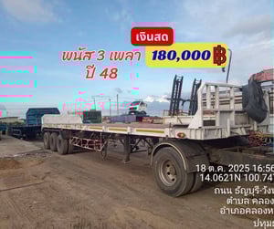 📣📣หางพื้นสามเพลาพนัส ปี48 💸ราคา 180,000 ฿ พร้อมใช้งาน ☎098-0947203 แฮ็คส์ #แฮ็คส์รถบรรทุก 📣📣หางพื้นสามเพลาพนัส ปี48 💸ราคา 180,000 ฿ พร้อมใช้งาน ☎098-0947203 แฮ็คส์ #แฮ็คส์รถบรรทุก