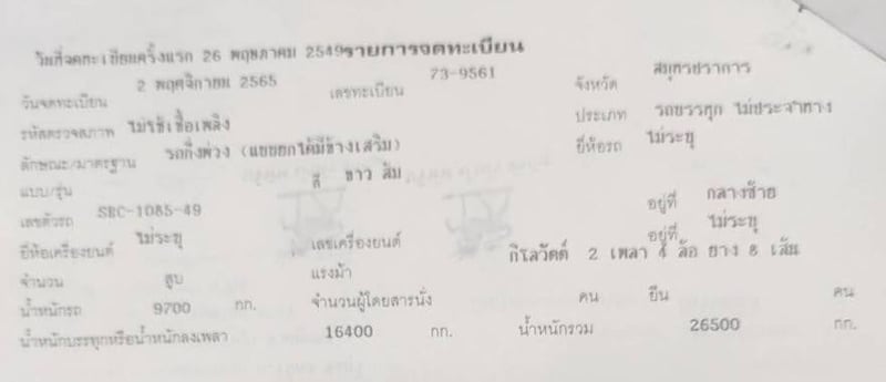 📣📣📣หางเซมิดั้ม ปี49 น้ำหนัก 8 ตัน 💸ราคา 220,000 ฿ 📍นครปฐม ☎098-0947203 แฮ็คส์ #แฮ็คส์รถบรรทุก 📣📣📣หางเซมิดั้ม ปี49 น้ำหนัก 8 ตัน 💸ราคา 220,000 ฿ 📍นครปฐม ☎098-0947203 แฮ็คส์ #แฮ็คส์รถบรรทุก