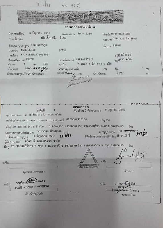 ขายด่วน NQR75L5AH=175 แรง  ปี 2553  ฿ 450,000 