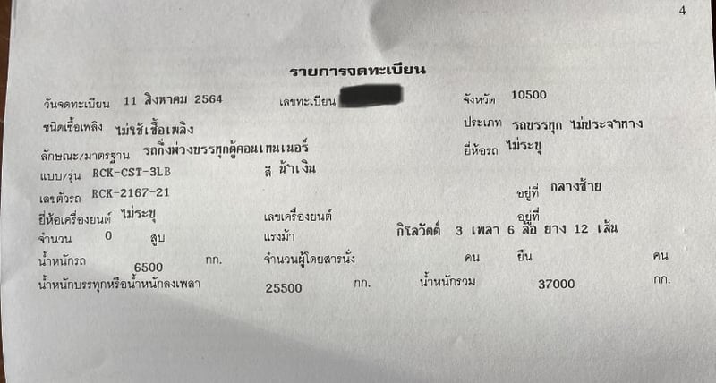 หัวลากพร้อมหางก้าง