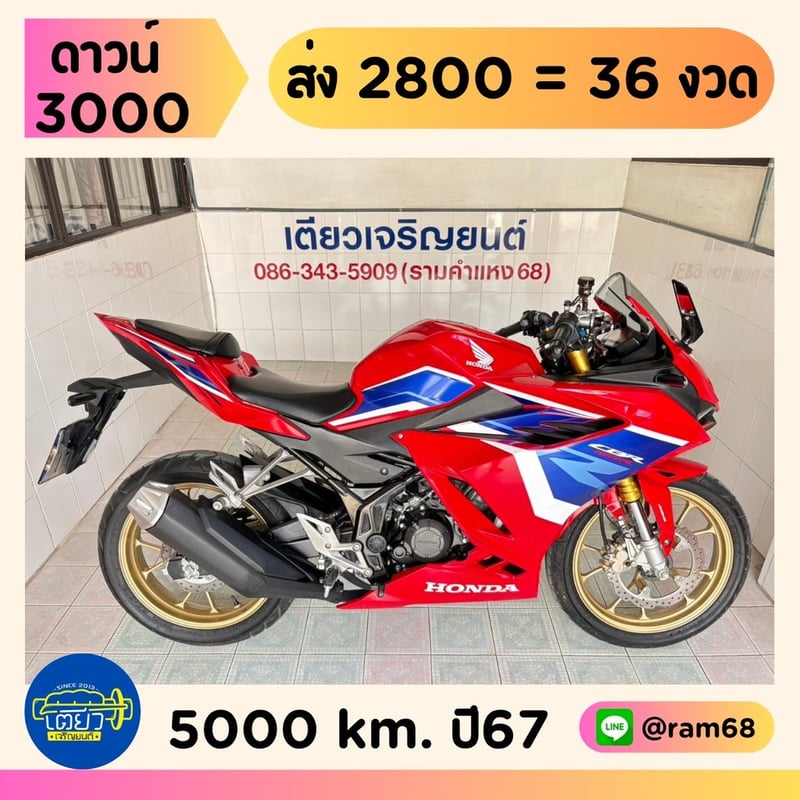  Honda CBR150 ABS วิ่ง 5000 โล ปี67