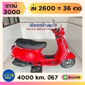 Vesa LX125 วิ่ง 4000 โล ปี67