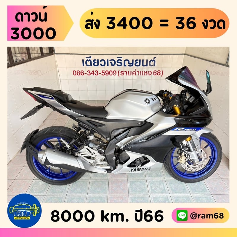 Yamaha R15M Connected ABS วิ่ง 8000 โล ปี66
