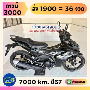 Yamaha Exciter155 วิ่ง 7000 โล ปี67