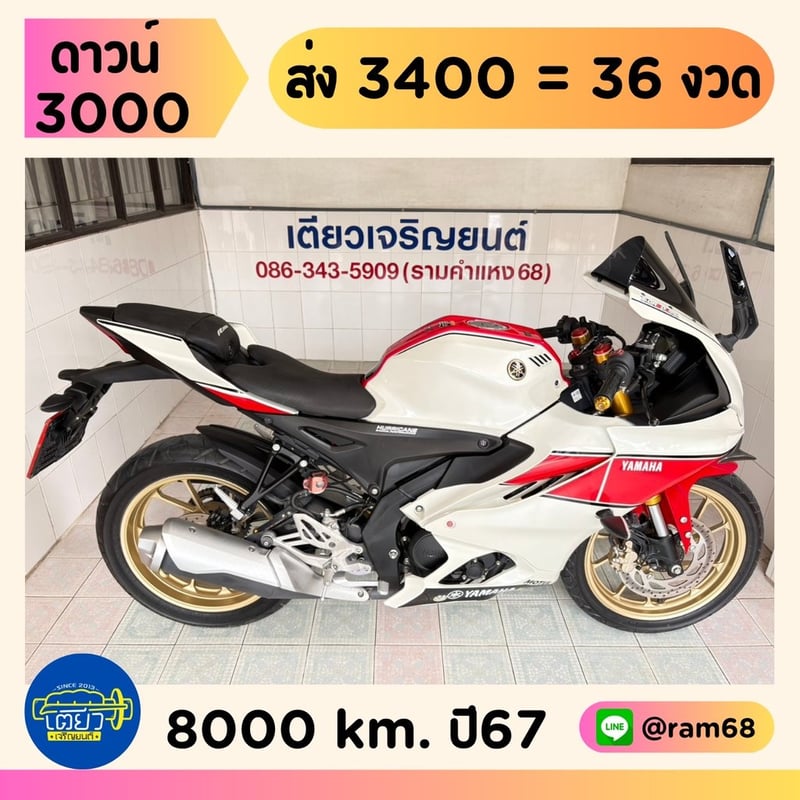 Yamaha R15M ABS Connected