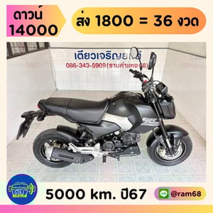 Honda GROM ABS วิ่ง 5000 โล ปี67