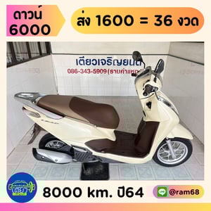 Lead125 2V สภาพใสกริ๊บ เครื่องดี ศูนย์ดี ชุดสีสวย ผ่อนได้ ไม่ต้องค้ำ จัดส่งได้ทั่วไทย มีเก็บปลายทาง วิ่ง8000 ปลายปี64