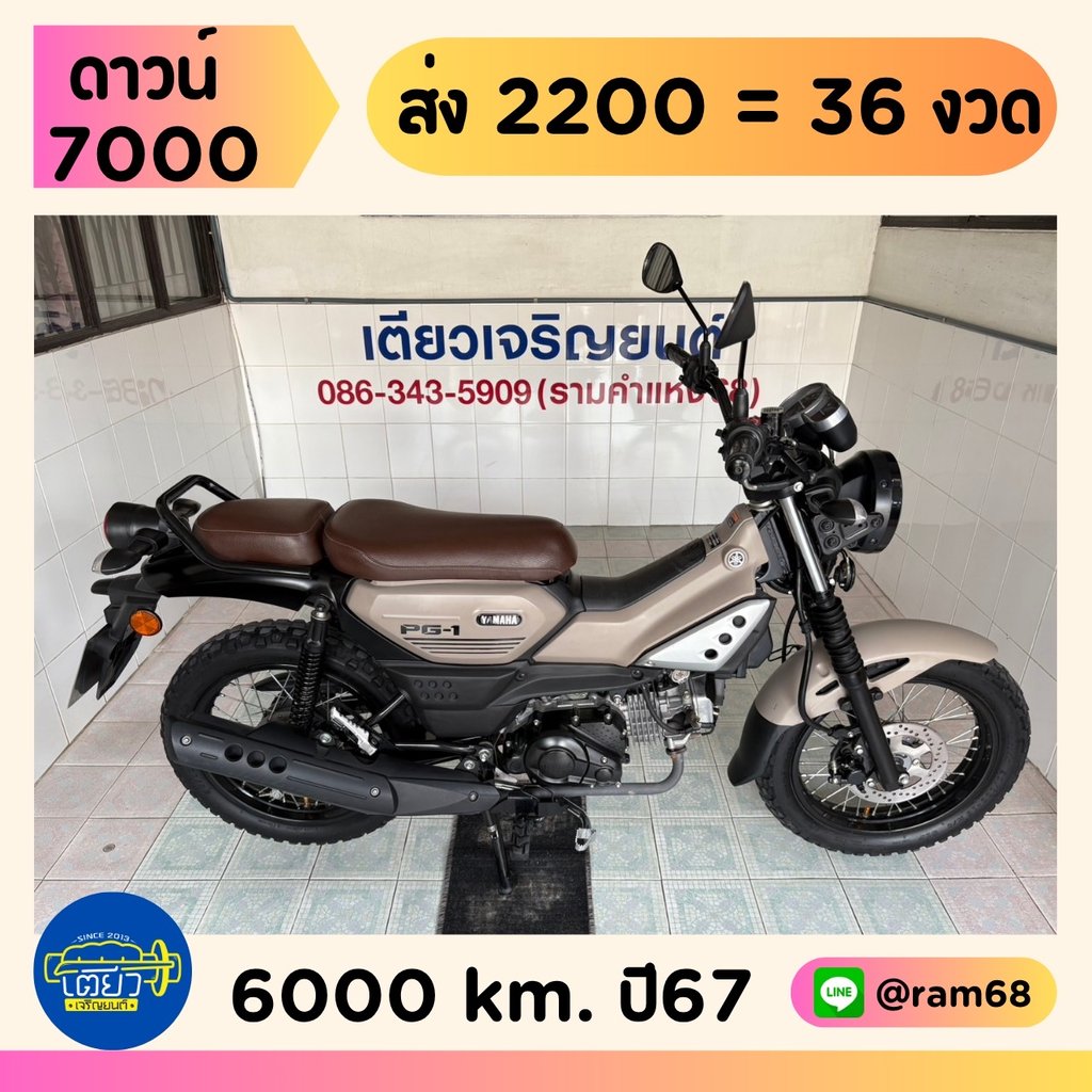 PG-1 สภาพซื้อจอด สมุดคู่มือครบ ไม่เคยล้ม ชุดสีไร้รอย เครื่องเดิมแน่นๆ มีรับประกัน จัดส่งได้ทั่วไทย มีเก็บปลายทาง วิ่ง6000 ปี67 PG-1 สภาพซื้อจอด สมุดคู่มือครบ ไม่เคยล้ม ชุดสีไร้รอย เครื่องเดิมแน่นๆ มีรับประกัน จัดส่งได้ทั่วไทย มีเก็บปลายทาง วิ่ง6000 ปี67