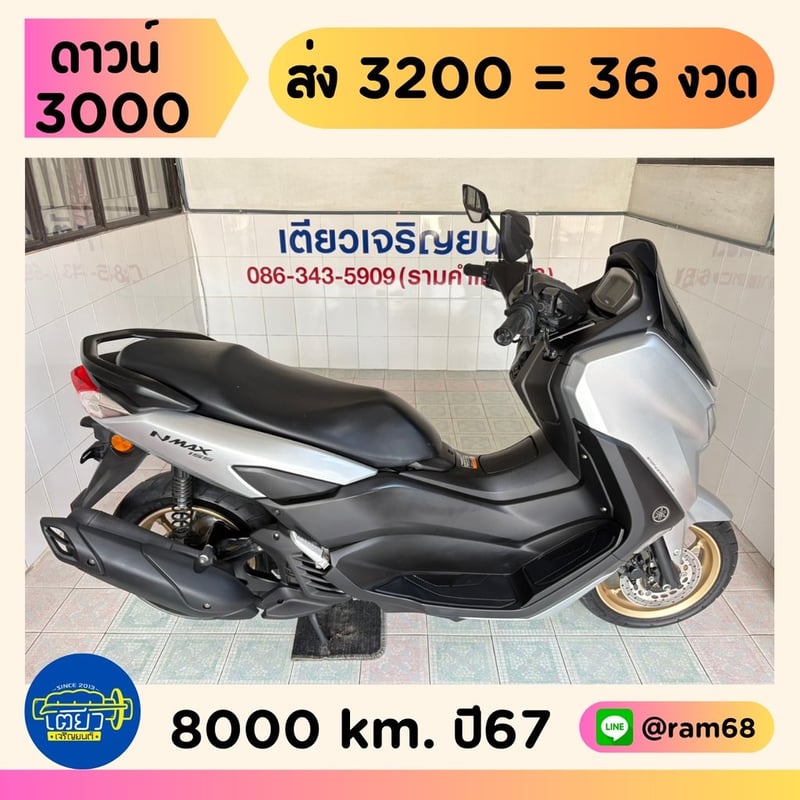 Yamaha N-Max Connected วิ่ง 8000 โล ปี67