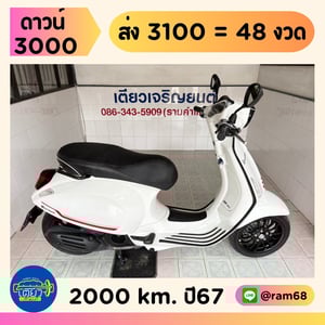 Vesa Sprint150 ABS วิ่ง 2000 โล ปี67