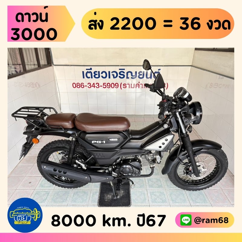  Yamaha PG-1  วิ่ง8000 โล ปี67