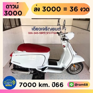 Lambretta V200 วิ่ง7000 โล ปี66