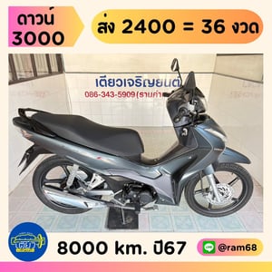 Honda Wave125i วิ่ง 8000 โล ปี67 Honda Wave125i วิ่ง 8000 โล ปี67