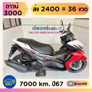  Yamaha Aerox Connected วิ่ง 7000 โล ปี67
