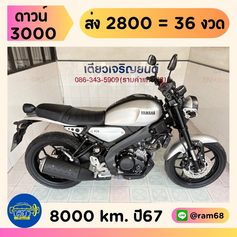 Yamaha XSR155 วิ่ง 8000 โล ปี67