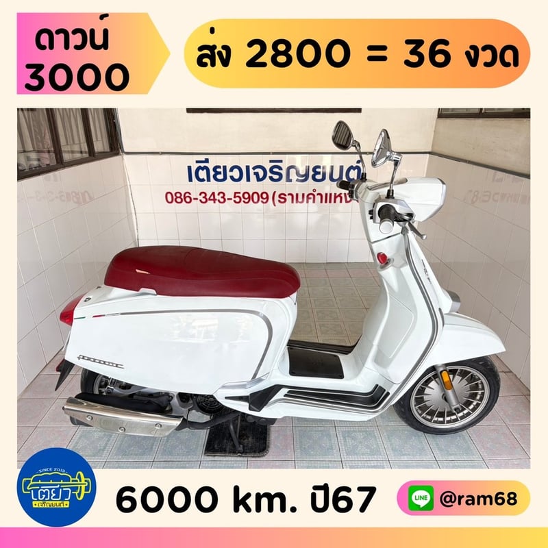  Lambretta V200 วิ่ง 6000 โล ปี 67