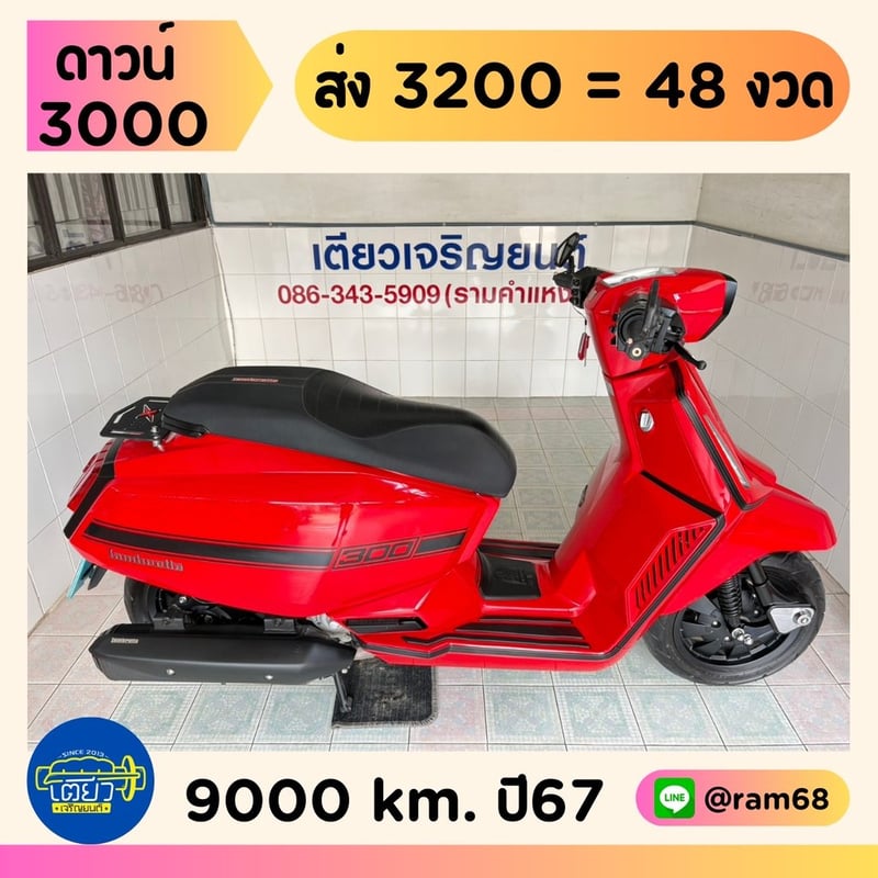 Lambretta X300 SR วิ่ง 9000 โล ปี67