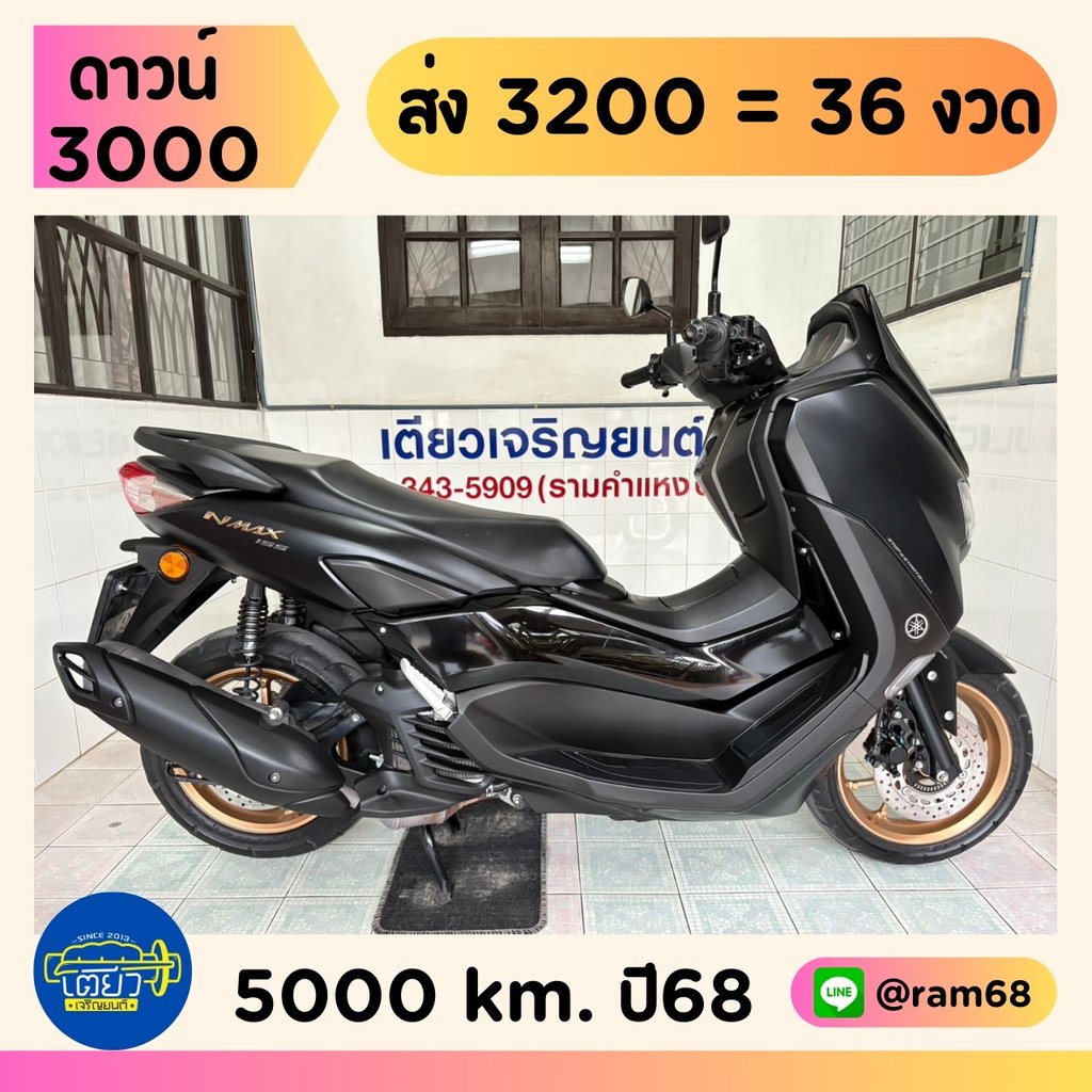 Yamaha N-Max วิ่ง 5000 ปี68